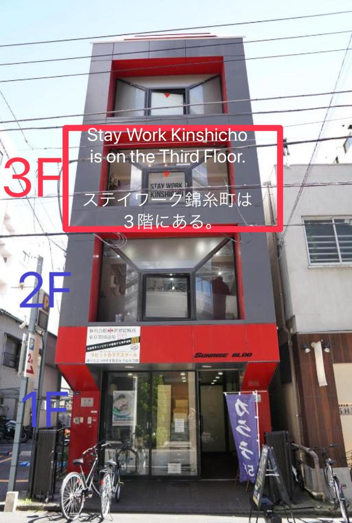 ステイワーク錦糸町 * Tóquio