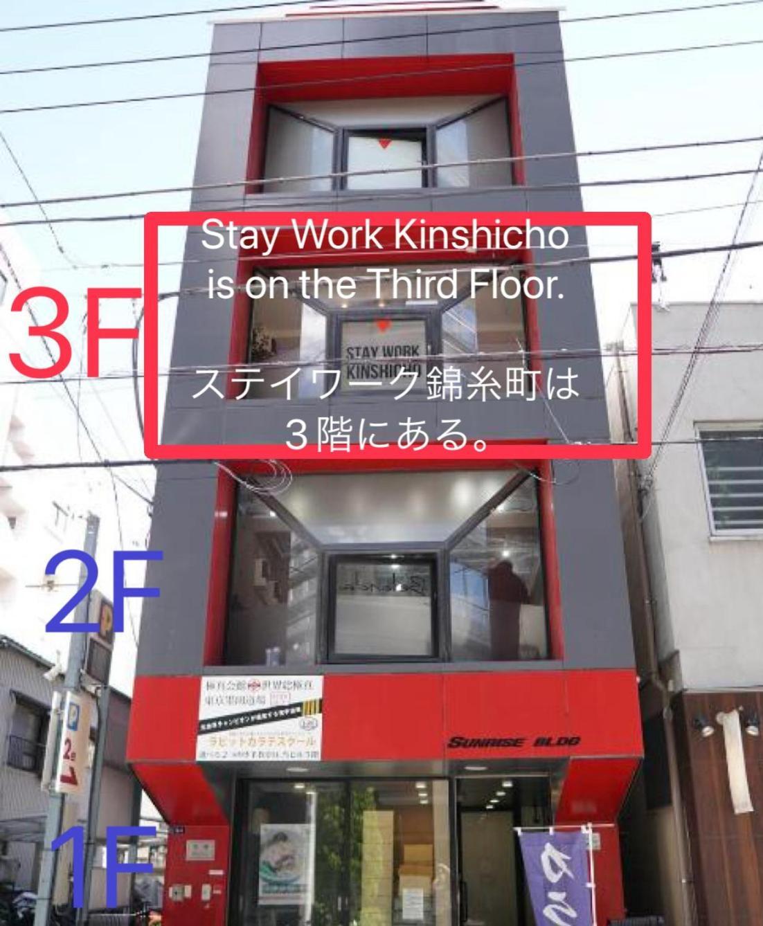 Casa de hóspedes ステイワーク錦糸町 Tóquio